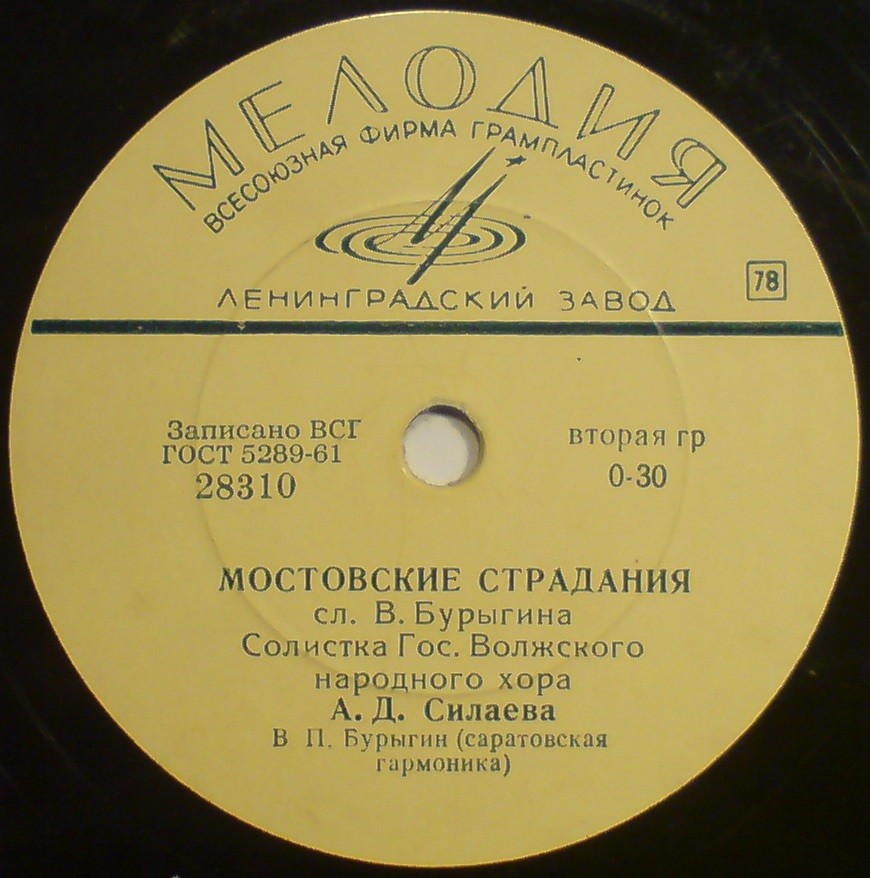 А. Силаева — Мостовские страдания / Волжские частушки