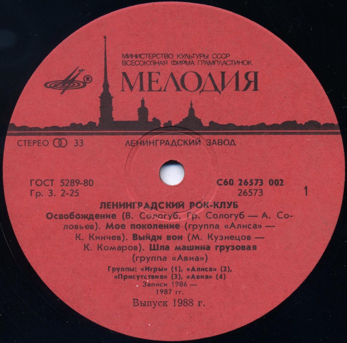 Ленинградский рок-клуб