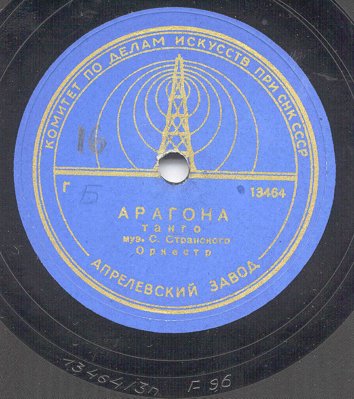 Арагона / Перезвон