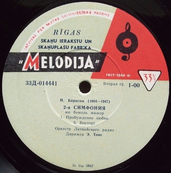 Петерис БАРИСОН (1904—1947): Симфония № 2 ми-бемоль мажор