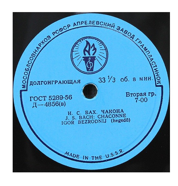 Игорь Безродный (скрипка)