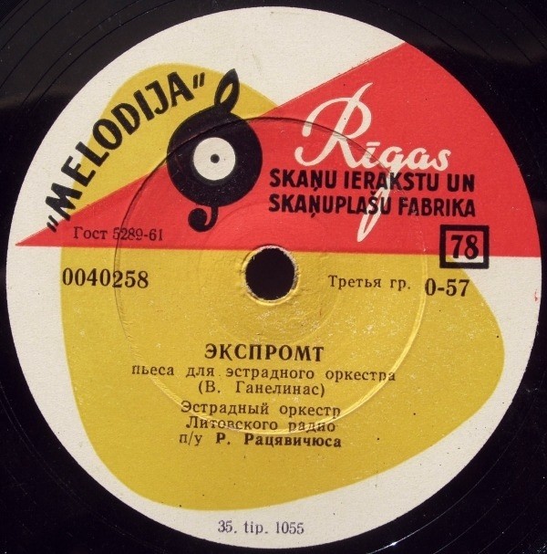 Эстрадный оркестр Литовского радио - Мелодия / Экспромт