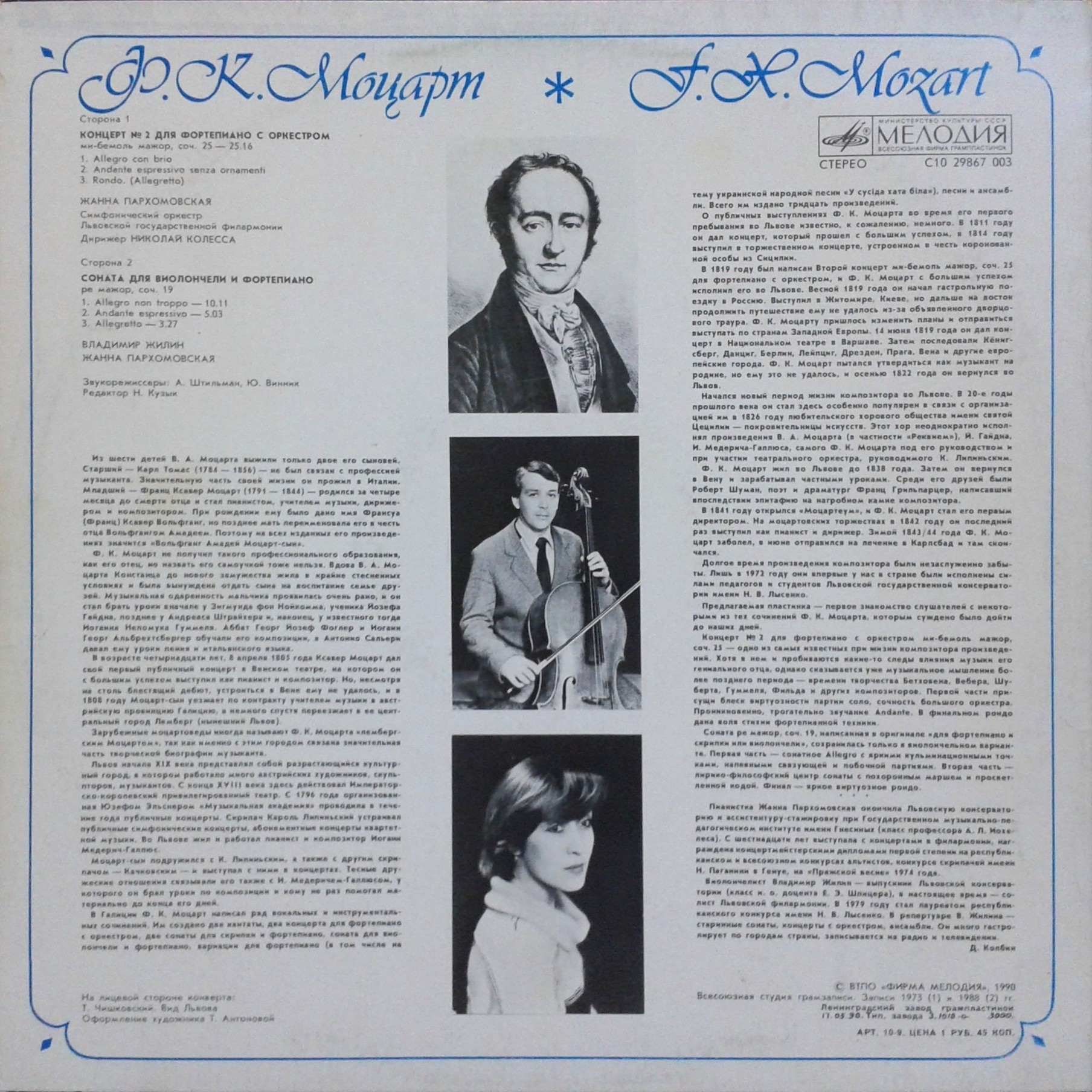 Ф.К. Моцарт ( В. ЖИЛИН, Ж. ПАРХОМОВСКАЯ)