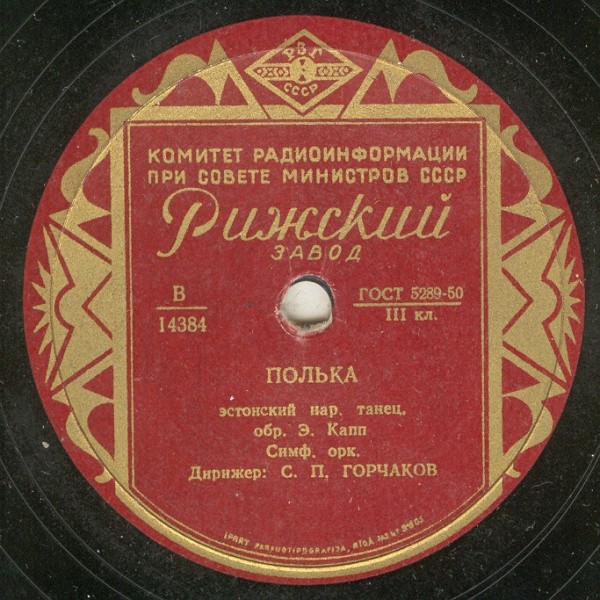 Инглиска /  Полька
