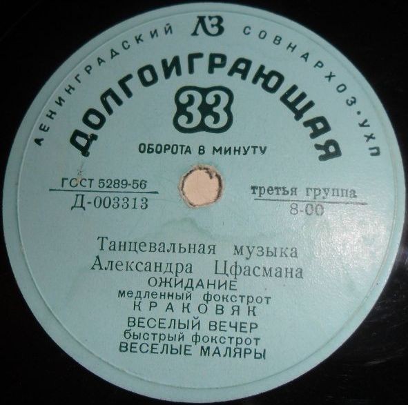 Танцевальная музыка А. Цфасмана