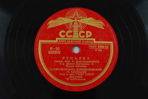 А. ДАРГОМЫЖСКИЙ. "Русалка", опера в 4 действиях