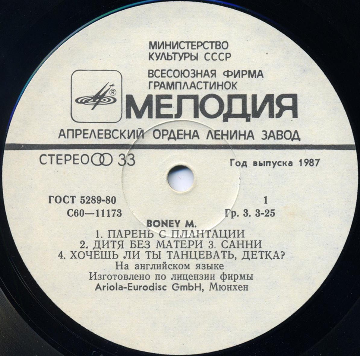 Ансамбль «Бони М» (Boney M)