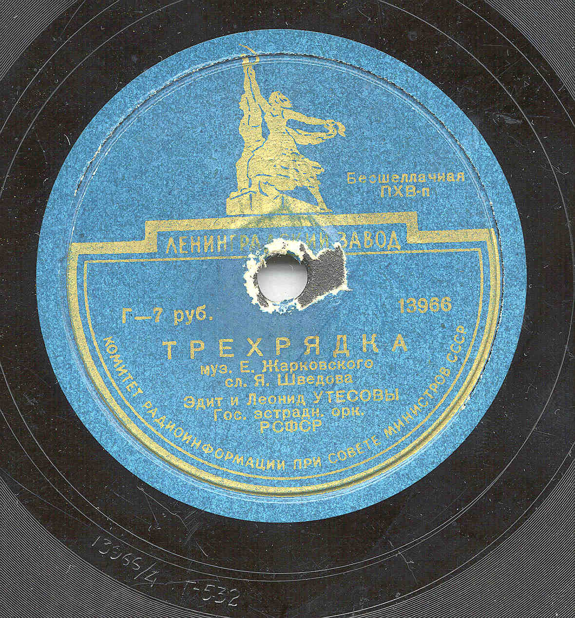 Любовью все полно / Трехрядка