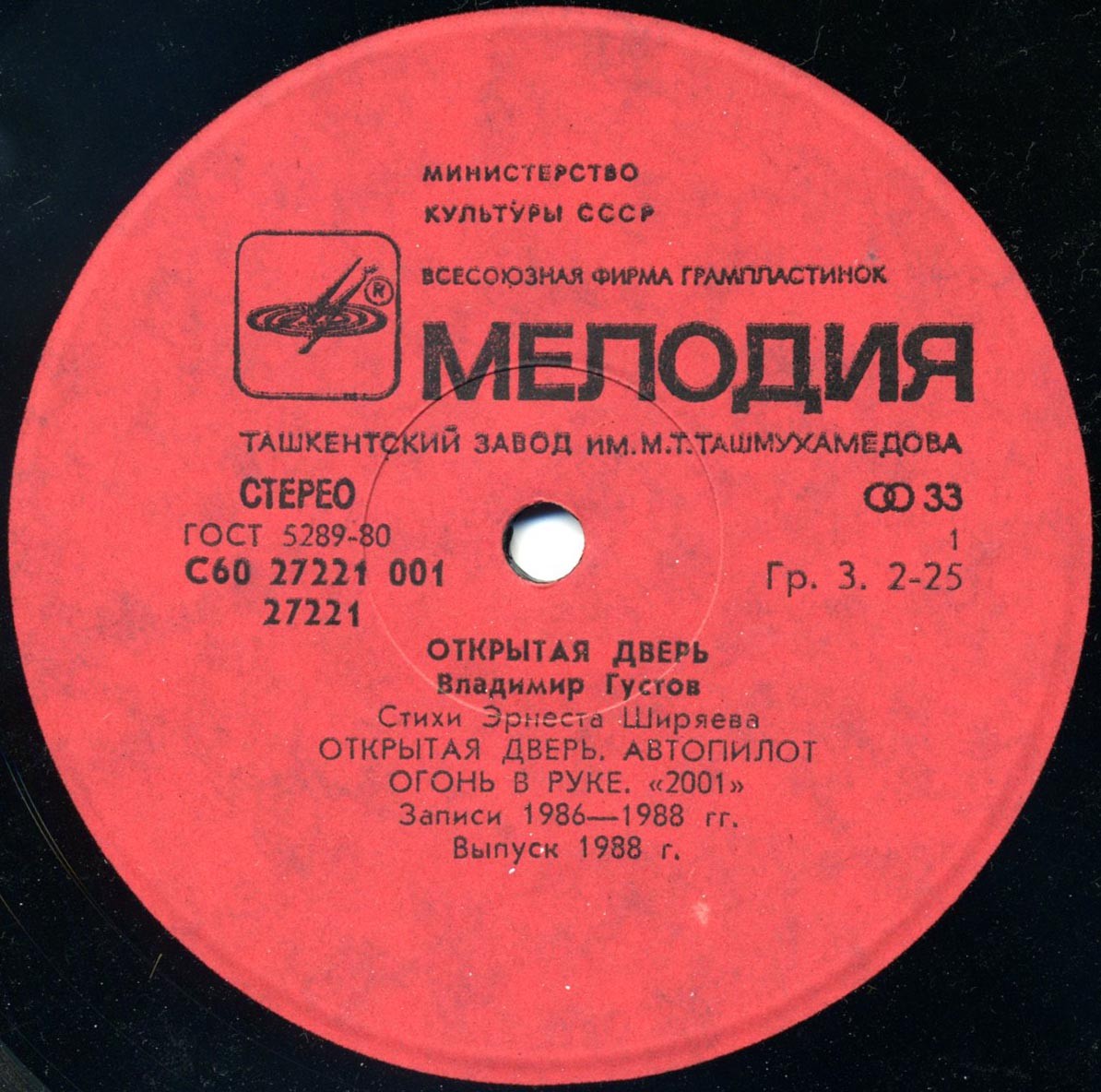 Владимир Густов - Открытая дверь. Стихи Эрнеста Ширяева