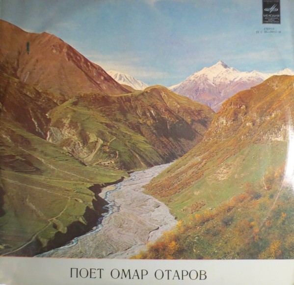 ОТАРОВ Омар, хор радио и телевидения Кабардино-Балкарской АССР, худ. рук. Б. Мизов. Балкарские песни