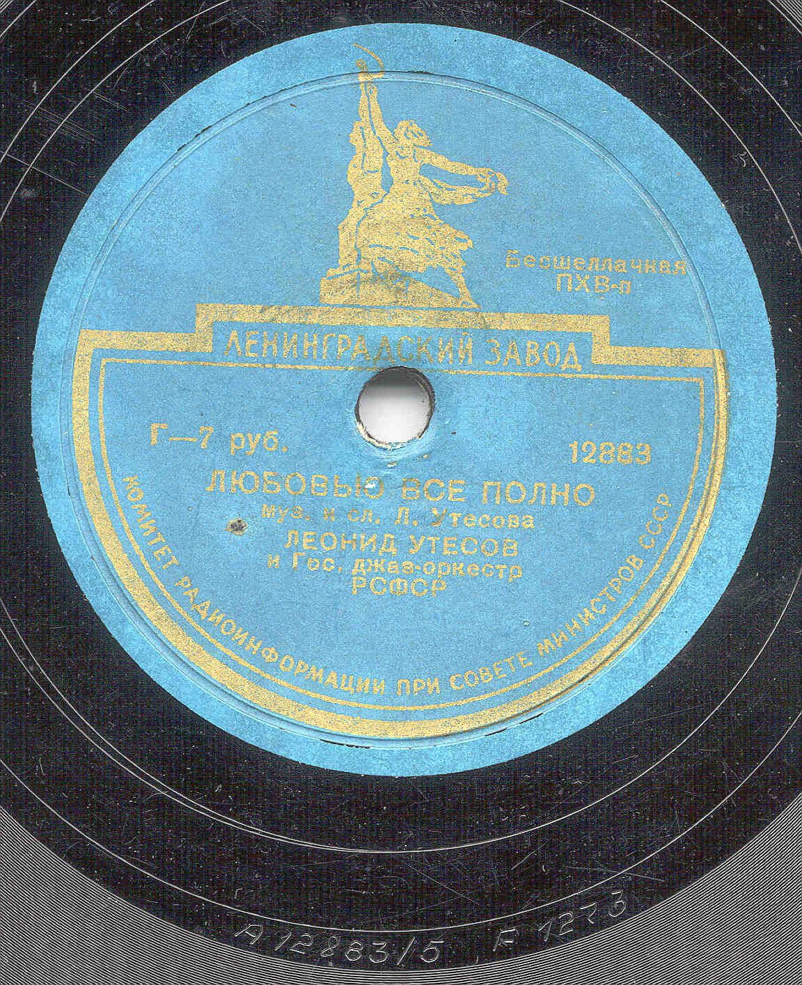 Любовью все полно / Трехрядка