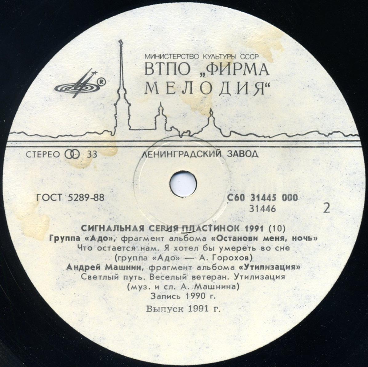 СИГНАЛЬНАЯ СЕРИЯ ПЛАСТИНОК 1991 (10)
