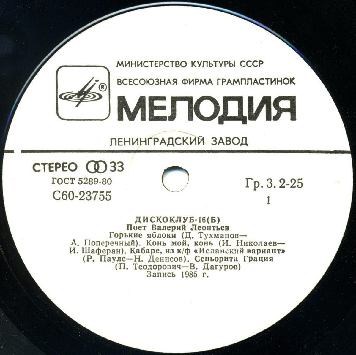 Дискоклуб-16 (Б). Поет Валерий ЛЕОНТЬЕВ