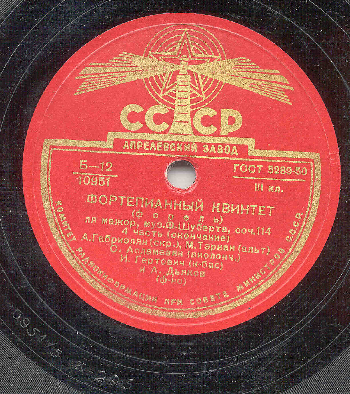 Ф. ШУБЕРТ (1797–1828): Фортепианный квинтет «Форель» ля мажор, соч. 114