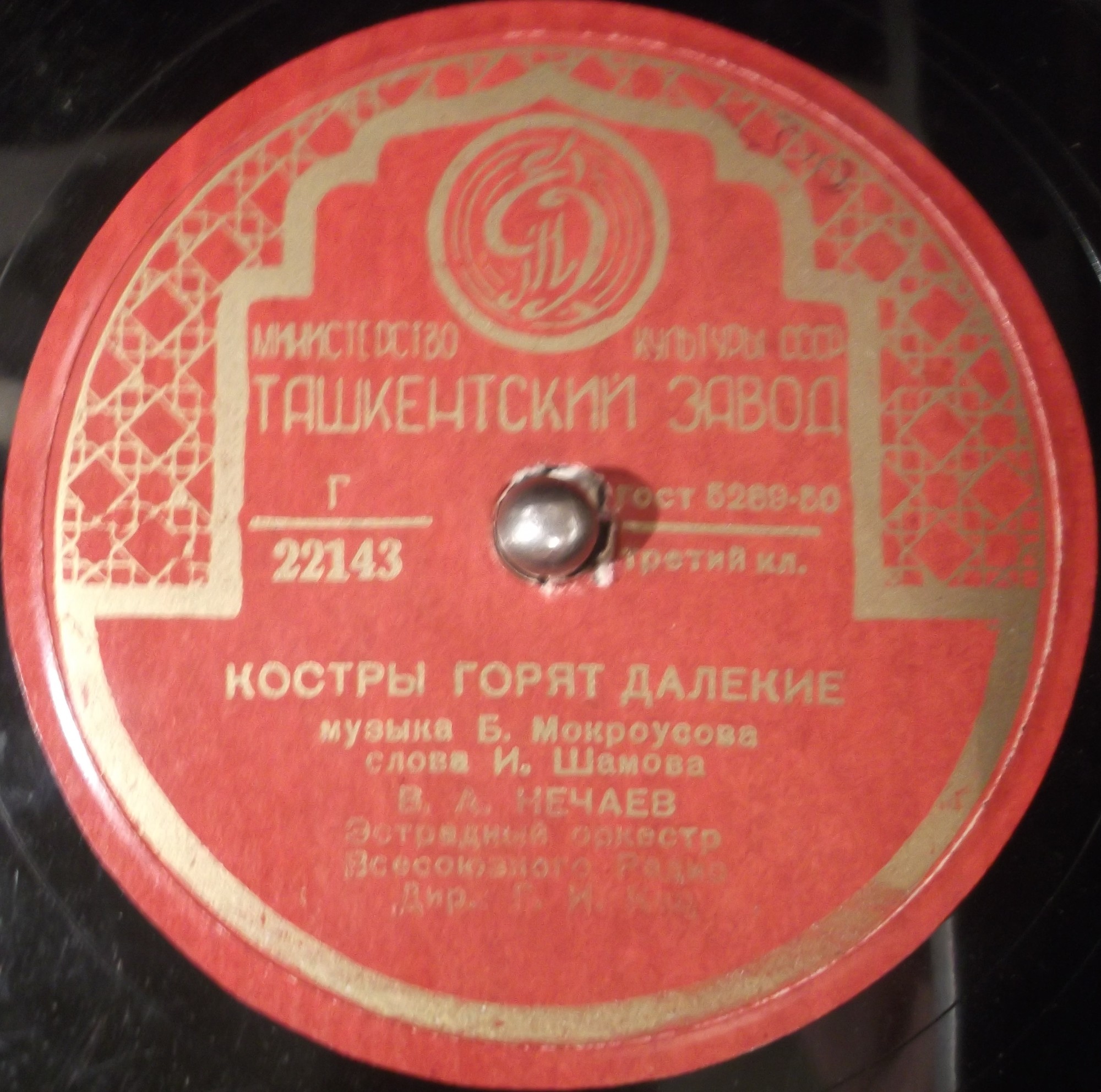 В. А. Нечаев - Костры горят далёкие / Лёд идёт