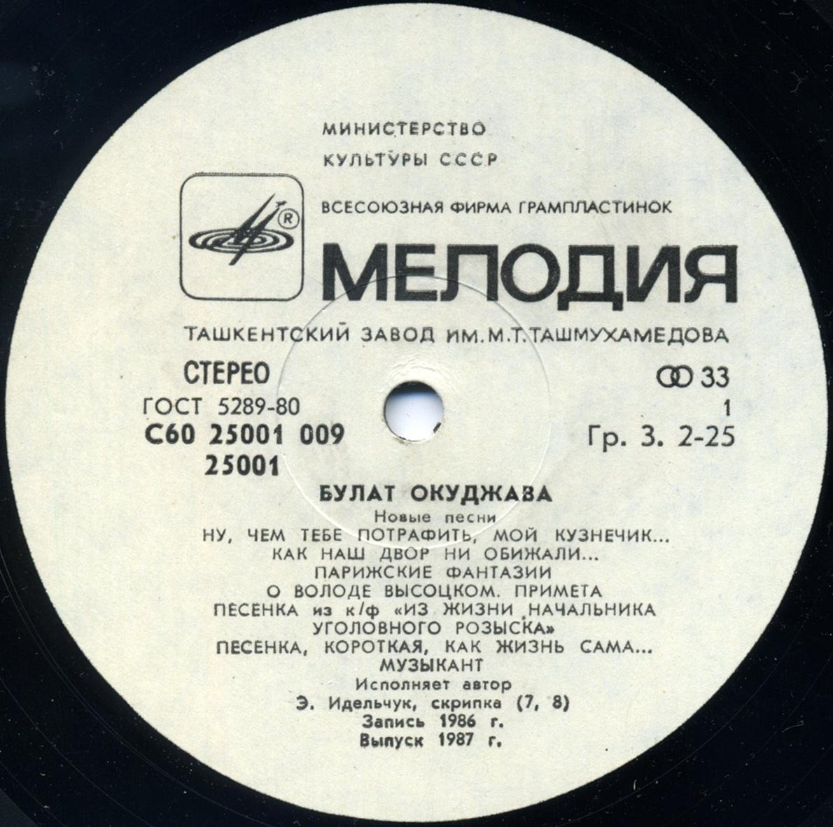 Булат Окуджава - Новые песни