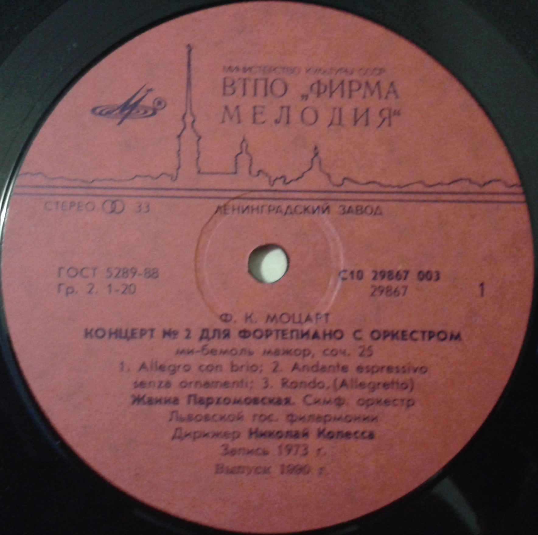 Ф.К. Моцарт ( В. ЖИЛИН, Ж. ПАРХОМОВСКАЯ)