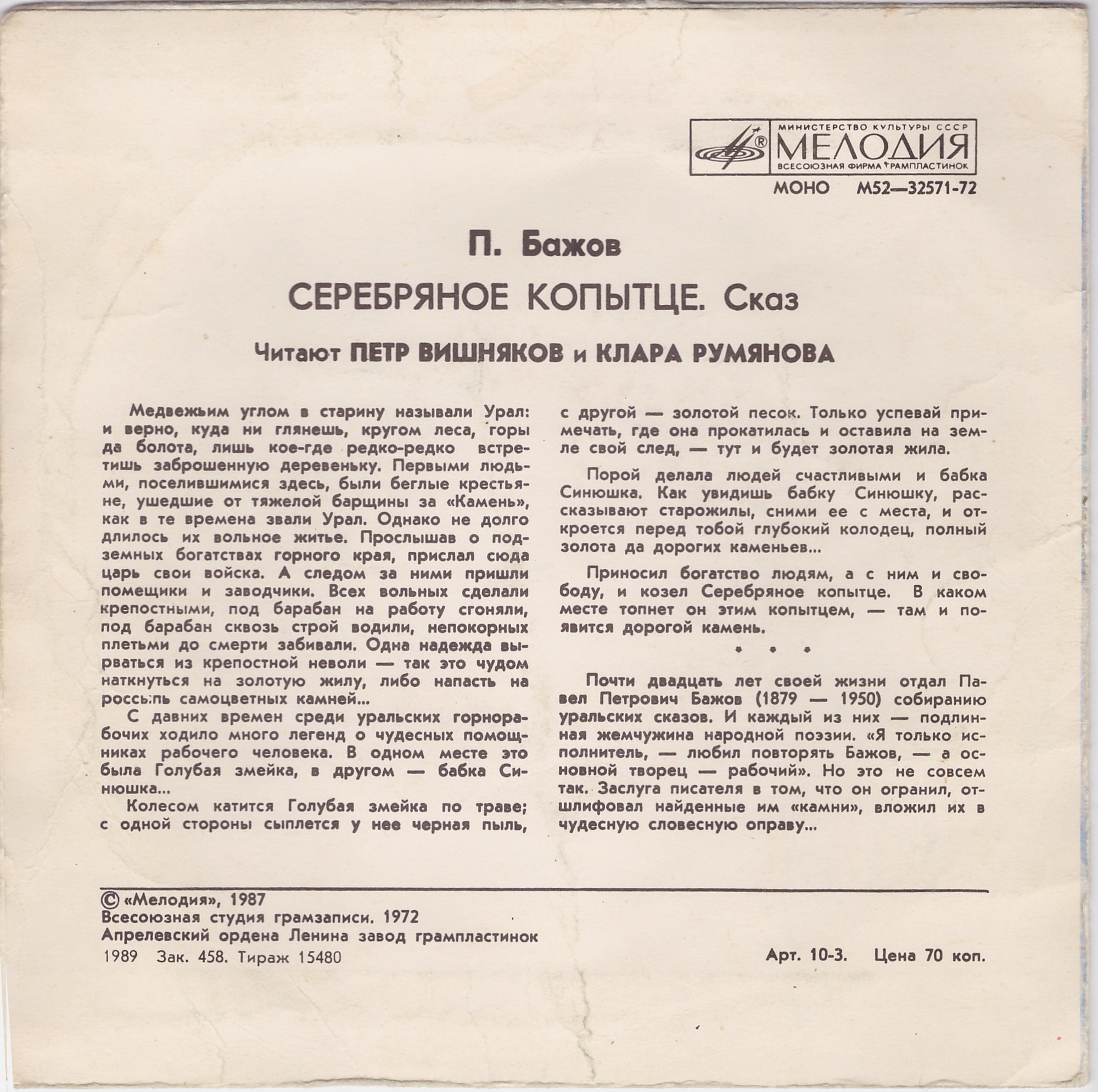 П. Бажов. Серебряное копытце