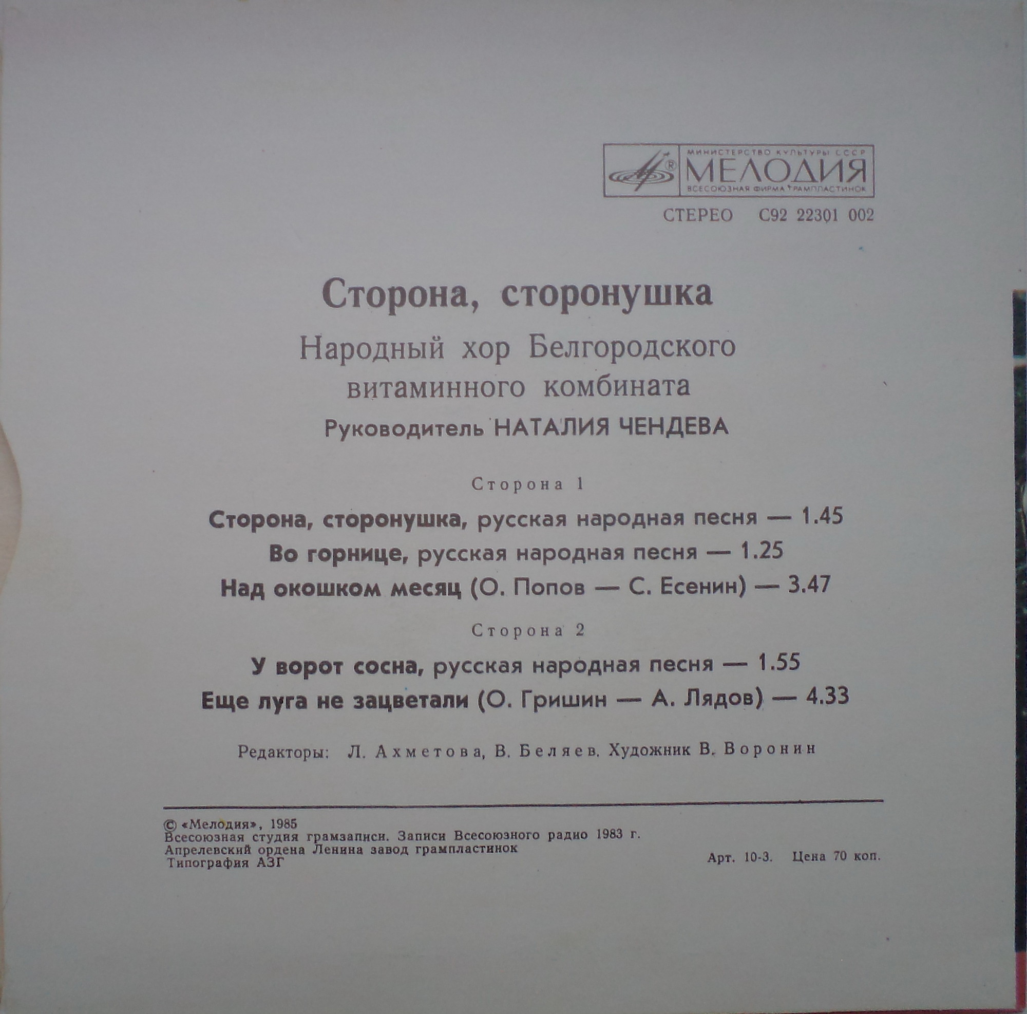 Народный хор Белгородского витаминного комбината
