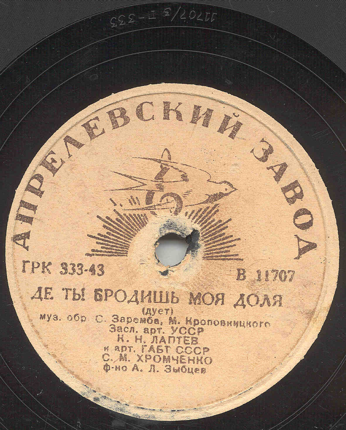 К. Н. Лаптев и С.М. Хромченко