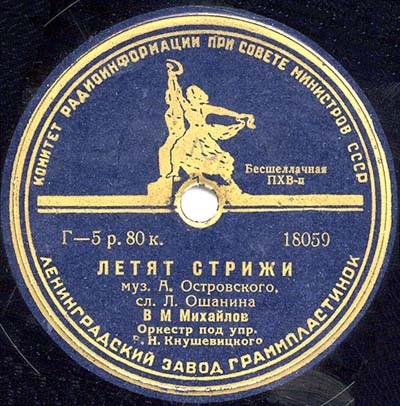 М. В. Михайлов — Зацветали липы / Летят стрижи