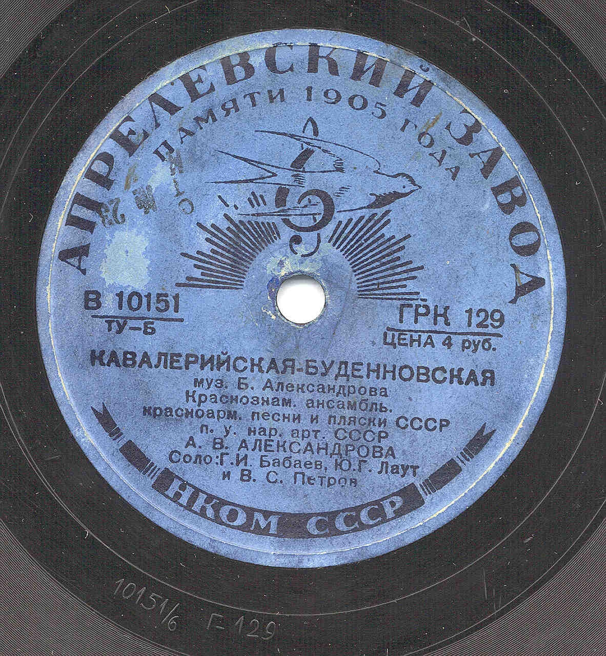 Краснознамённый ансамбль