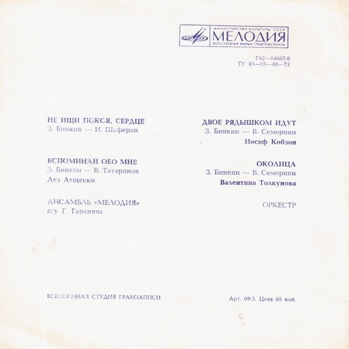 Лев Лещенко, Валентина Толкунова, Иосиф Кобзон