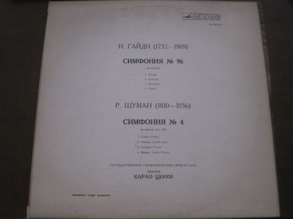 И. Гайдн, Р. Шуман. Дирижирует К. Цекки