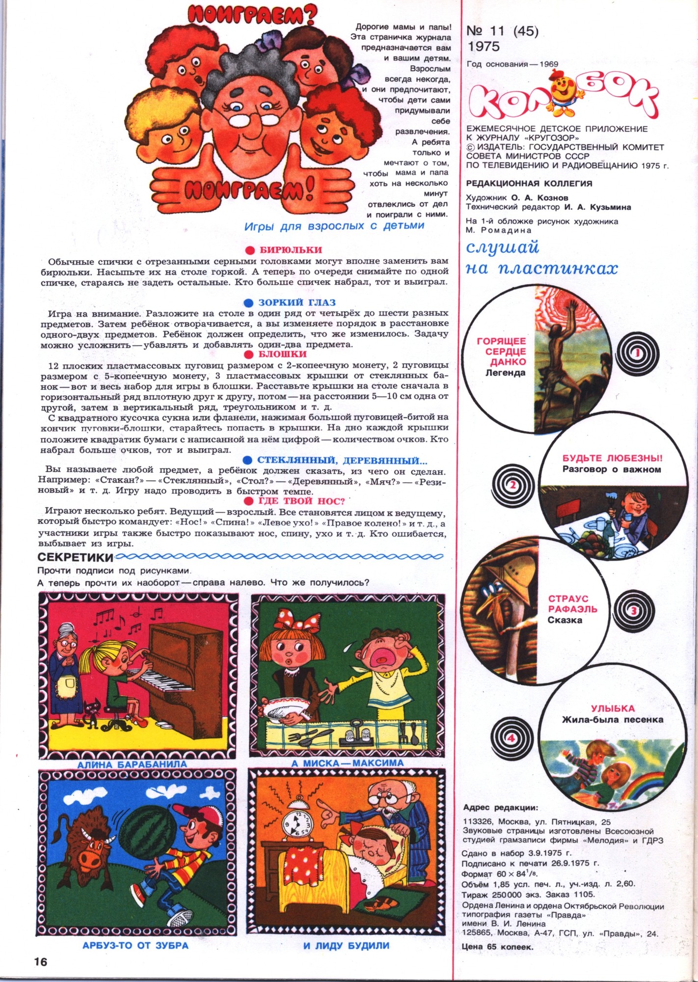 Колобок 1975 № 11