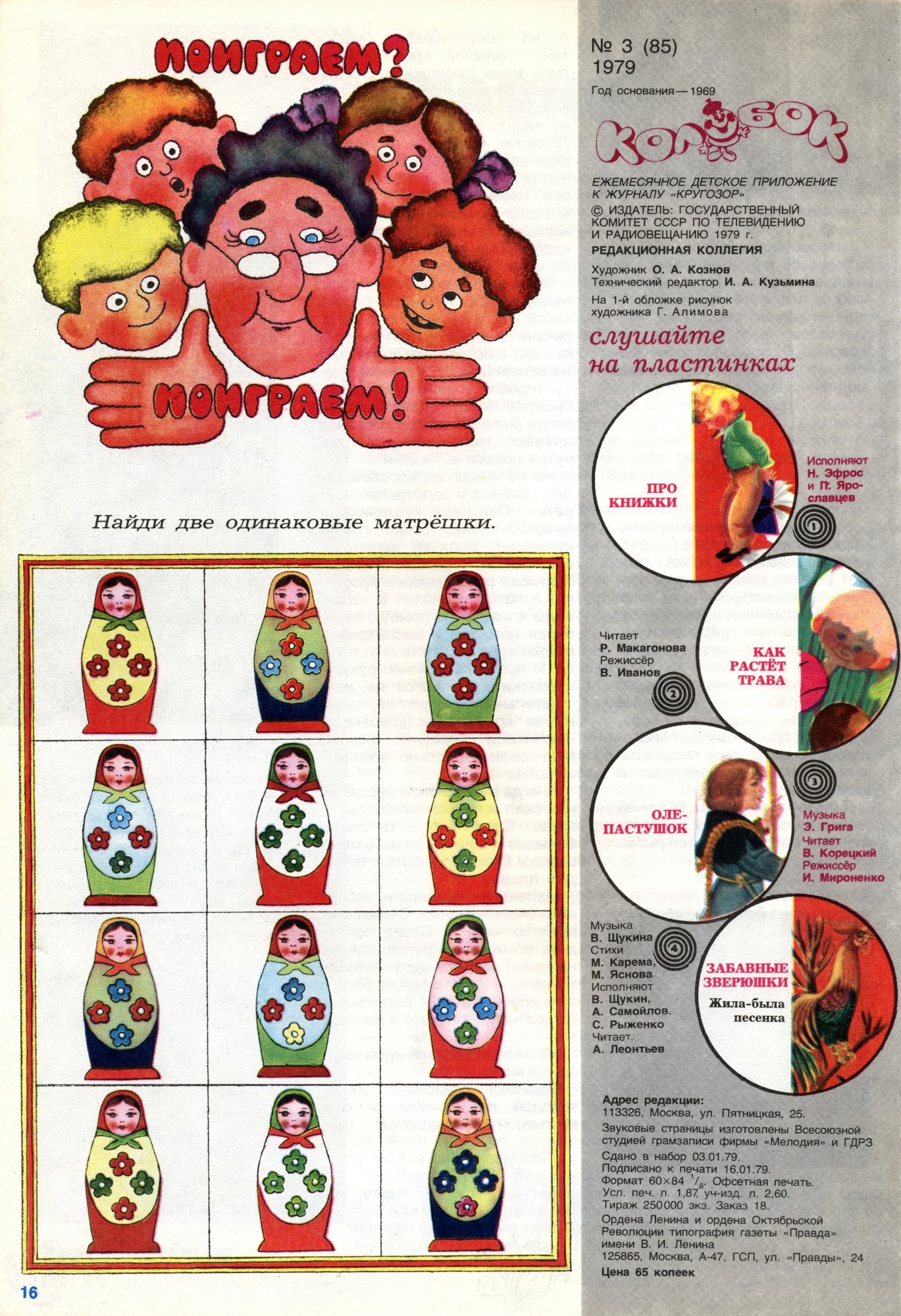 Колобок 1979 № 3