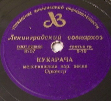 Оркестр - Домовой / Кукарачча