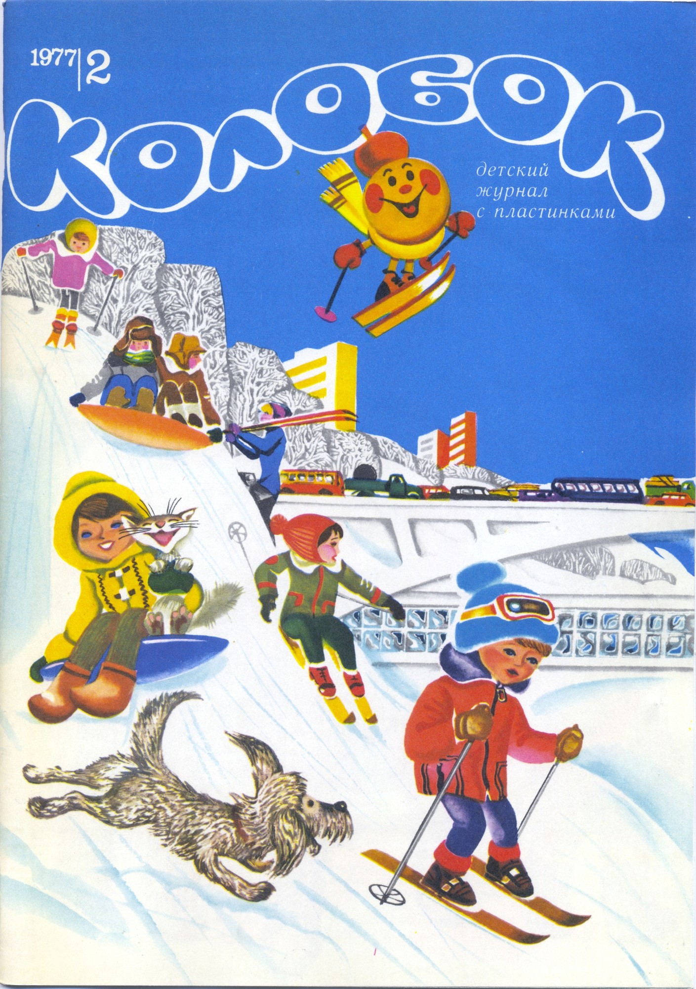 Колобок 1977 № 2