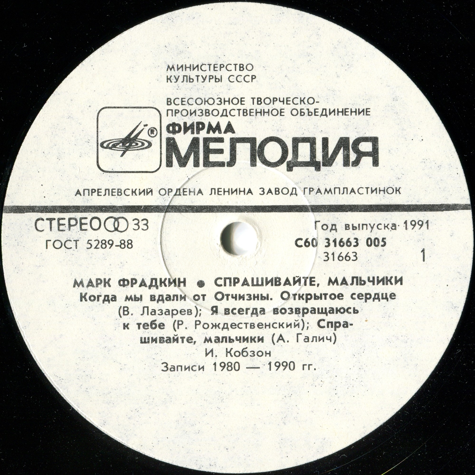 "Спрашивайте, мальчики". Песни Марка Фрадкина
