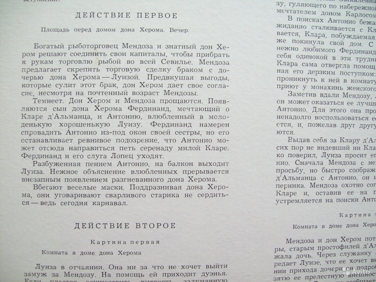 С. Прокофьев: Опера "Обручение в монастыре" ("Дуэнья") (К. Абдуллаев)