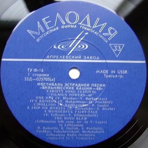 ФЕСТИВАЛЬ ЭСТРАДНОЙ ПЕСНИ «ВИЛЬНЮССКИЕ БАШНИ-68» / ДЖАЗ-ФЕСТИВАЛЬ «МОЛОДОСТЬ-68»