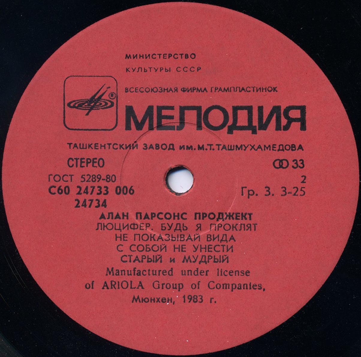 Алан Парсонс Проджект