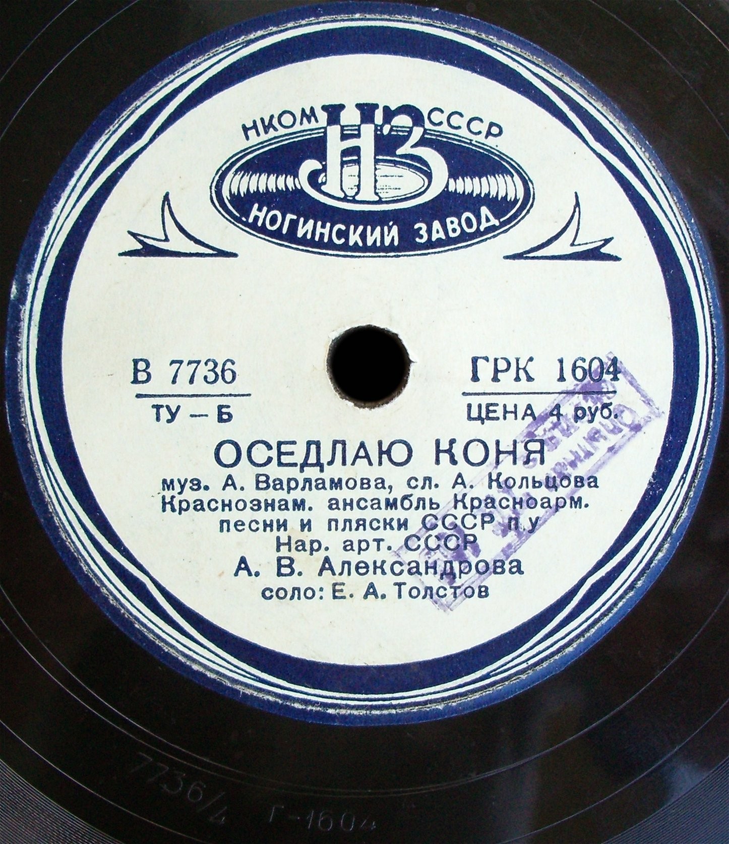 Краснознаменный ансамбль Красноармейской песни и пляски СССР - Оседлаю коня / Сулико