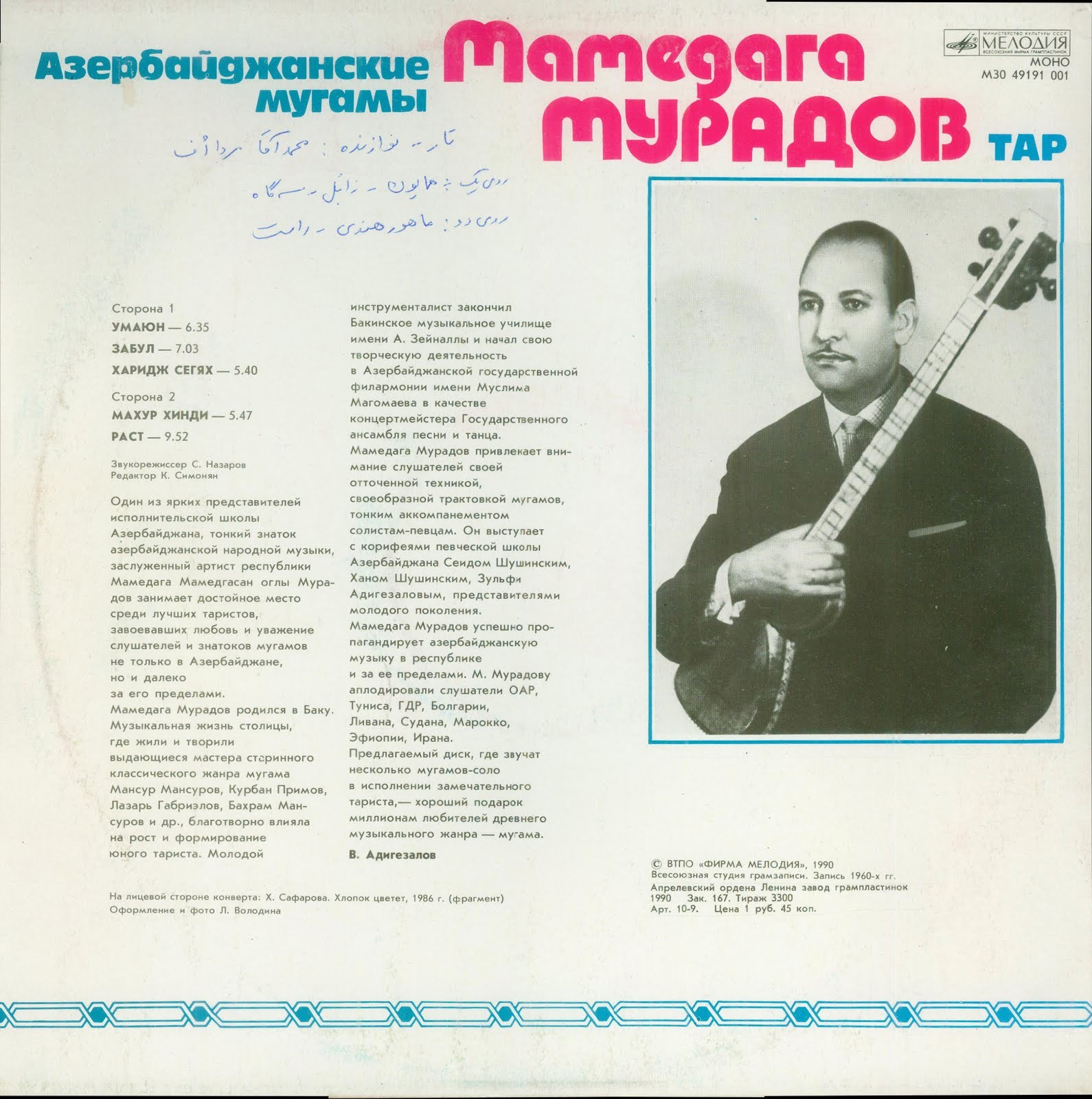 Мамедага МУРАДОВ (Мəммəдаға Мурадов, тар) "Азербайджанские мугамы"