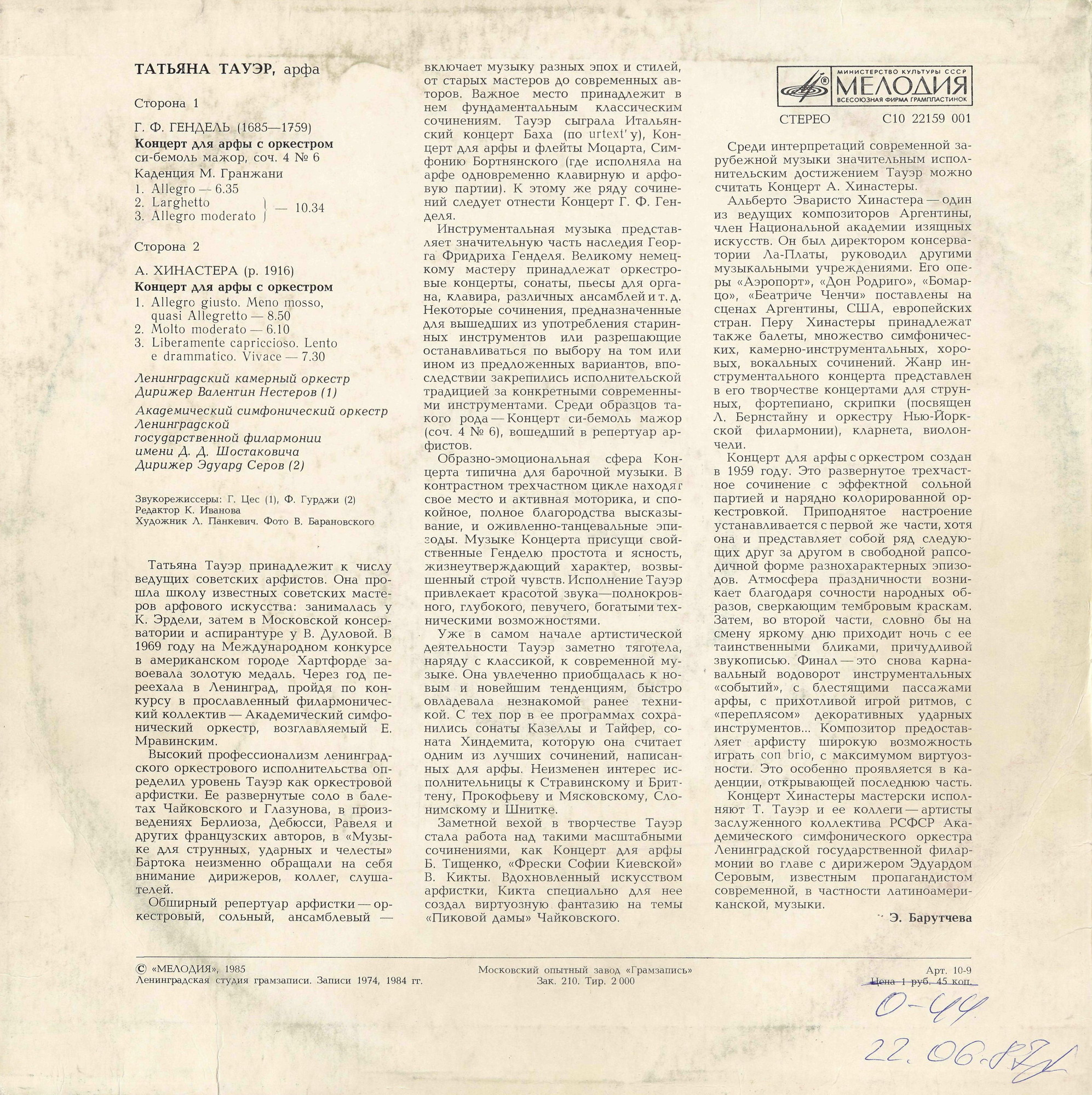 Татьяна Тауэр (арфа)