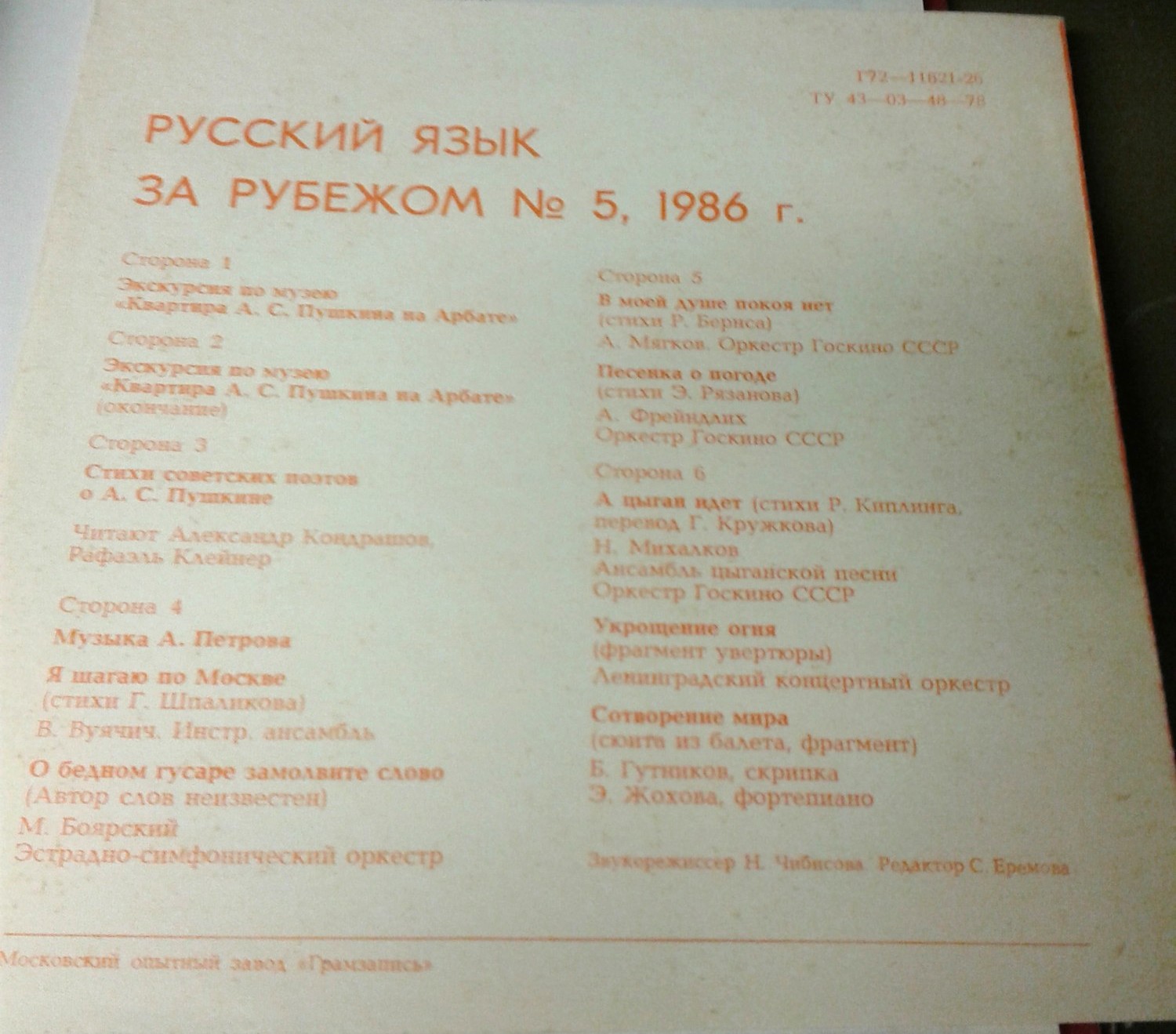 "РУССКИЙ ЯЗЫК ЗА РУБЕЖОМ", № 5 - 1986