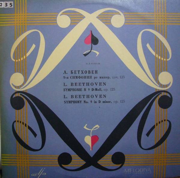 Л. БЕТХОВЕН (1770–1827): 9-я симфония ре минор, соч. 125 / 6-я соната для скрипки и фортепиано, соч. 30 №1