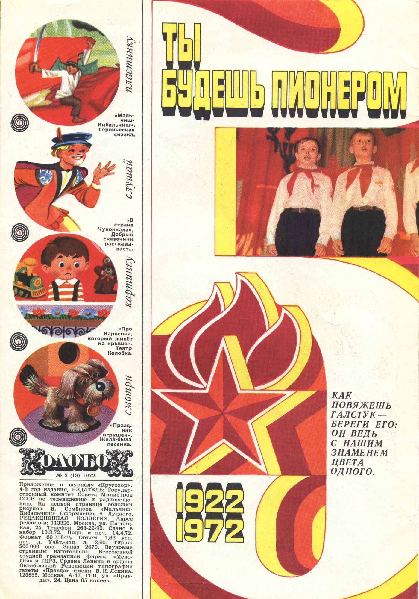 Колобок 1972 № 3