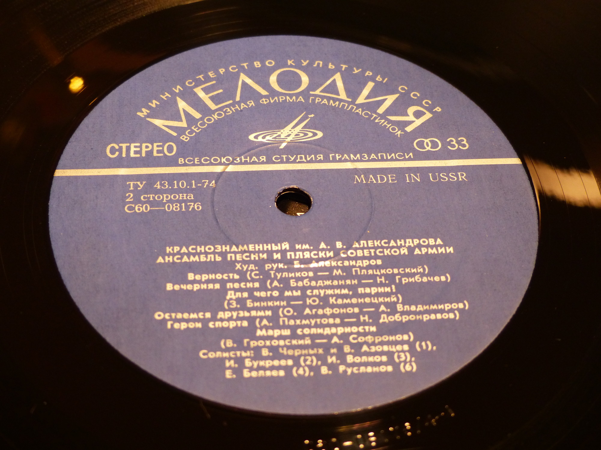 Краснознаменный им. Александрова ансамбль песни и пляски Советской Армии, худ. рук. Б.Александров.
