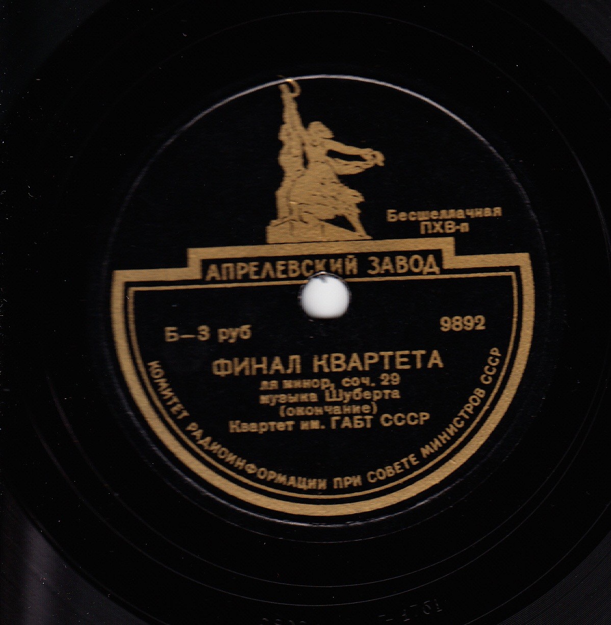 Ф. ШУБЕРТ (1797–1828): Квартет a-moll, op. 29. Финал