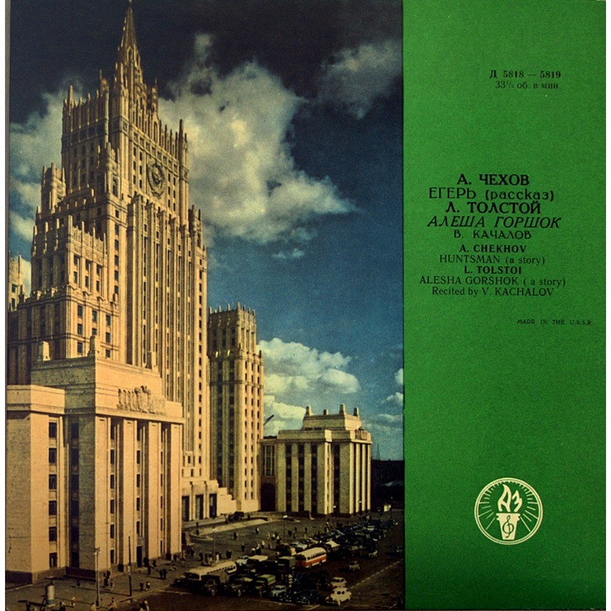 А. Чехов, Л. Толстой. Читает В. Качалов