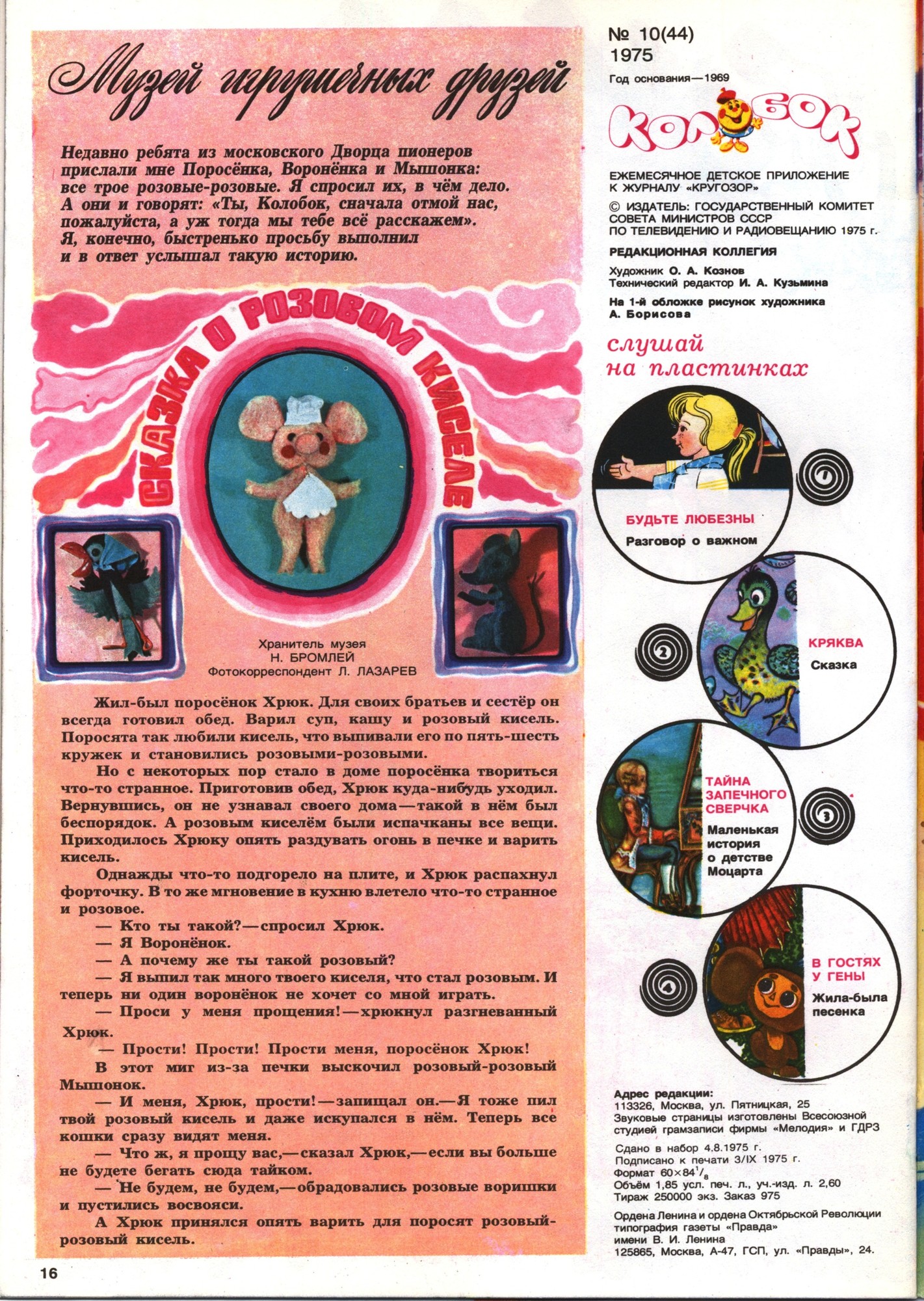 Колобок 1975 № 10