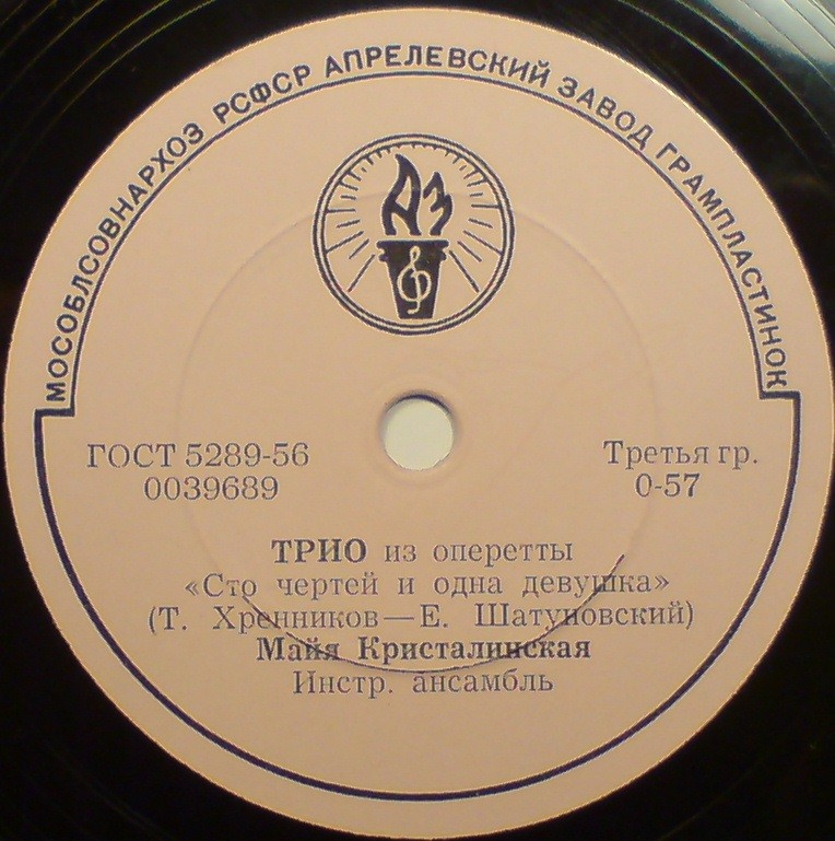 Майя Кристалинская - Трио / Текстильный городок