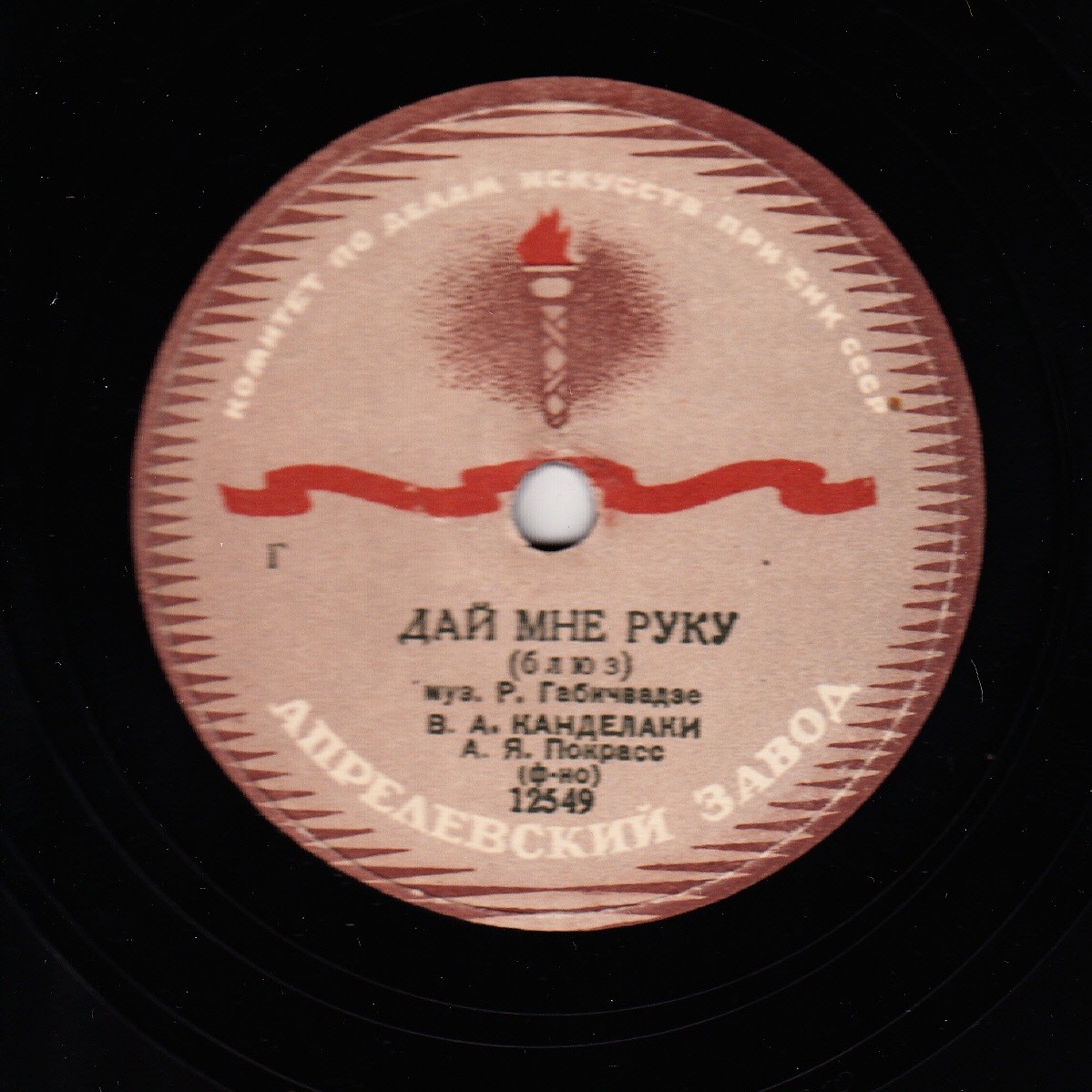 В. Канделаки