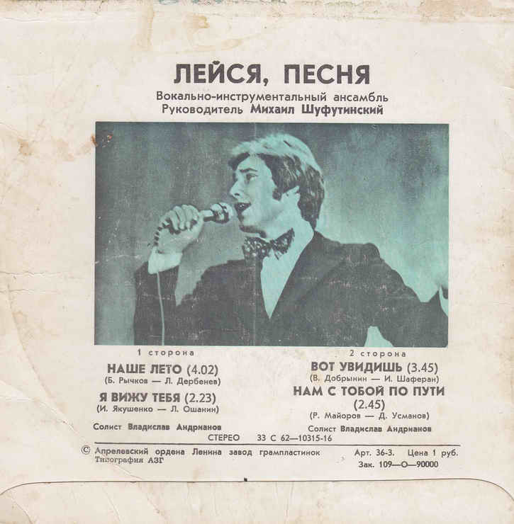 ВИА "Лейся, песня"