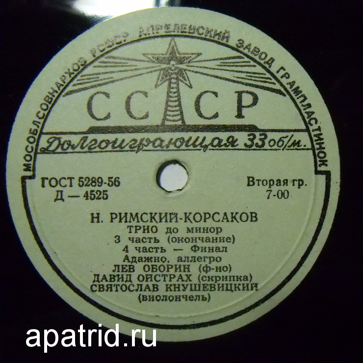 Н. РИМСКИЙ-КОРСАКОВ Трио до минор (Лев Оборин, Давид Ойстрах, Святослав Кнушевицкий)